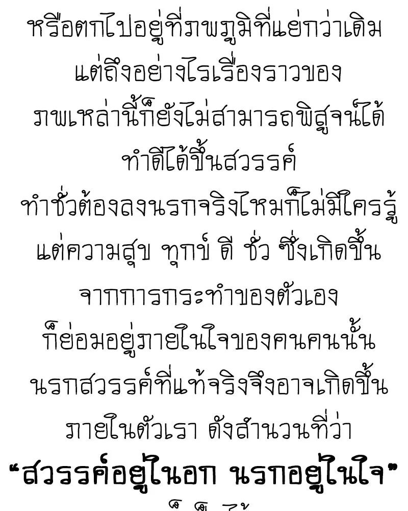 การิน BlaCX ปริศนาอาถรรพ์สีดำ ตอนที่ 24 ห้องแห่งจิตใจ (จบ) รูปที่ 82