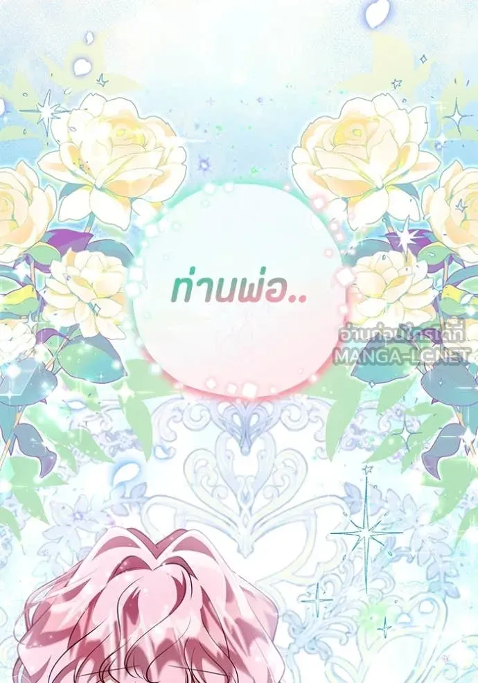 ป๊ะป๋าขา หนูลาแล้ว ตอนที่ 66 รูปที่ 68