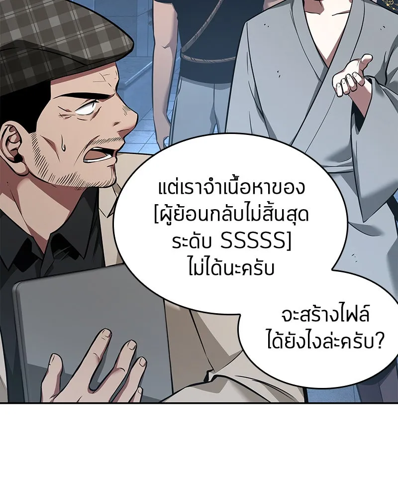 Omniscient Reader อ่านชะตาวันสิ้นโลก ตอนที่ 13  สมรภูมิราชันย์ (1) รูปที่ 4
