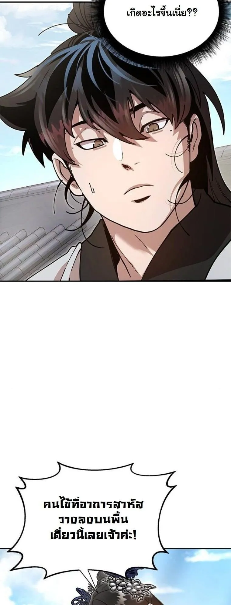 Chronicles of the Lazy Sovereign บ_นท_กของราชาจอมข_เก_ยจ ตอนที่ ตอนที่ 19 รูปที่ 60