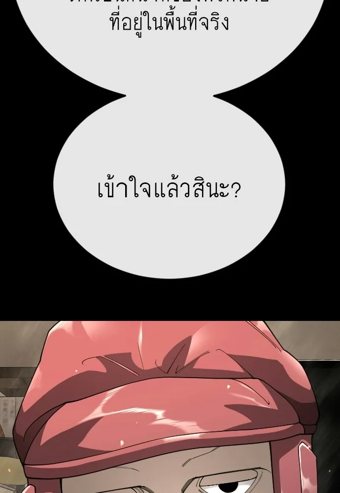 ยุคแห่งยอดมนุษย์ ตอนที่ 144 รูปที่ 58