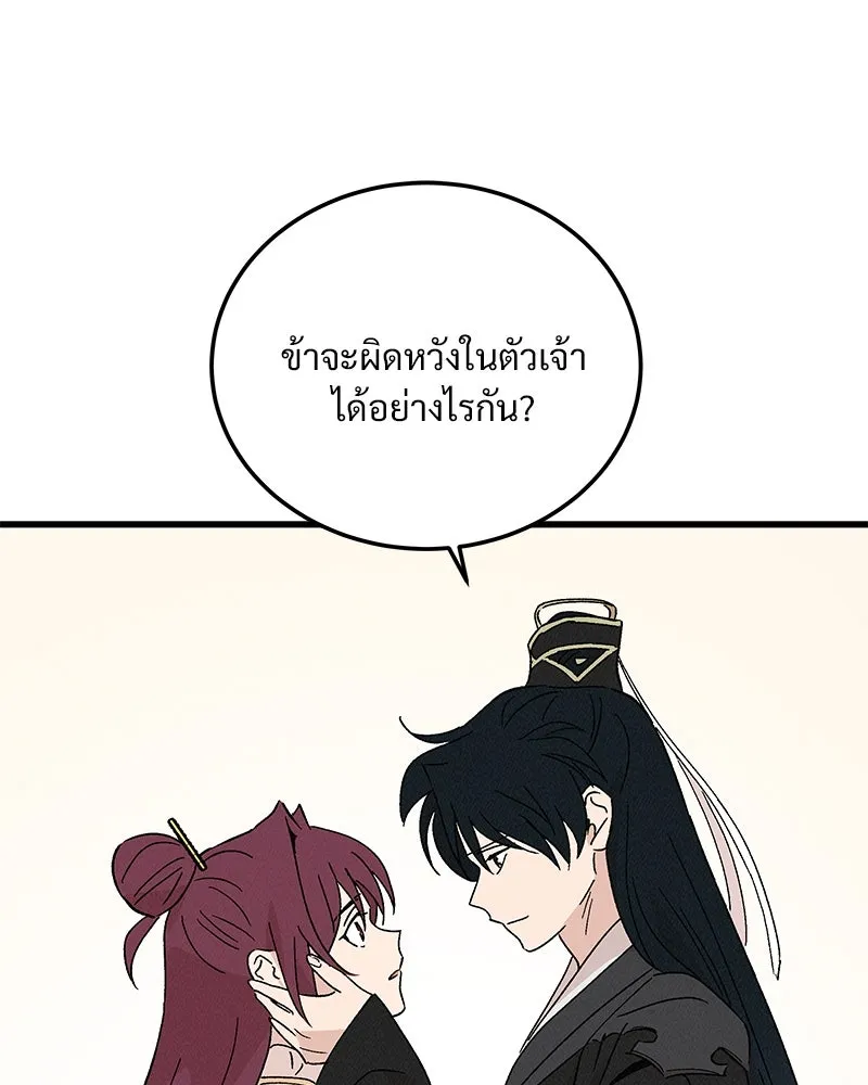 ข้าต้องไม่ใช่พระชายา ตอนที่ 84 รูปที่ 58