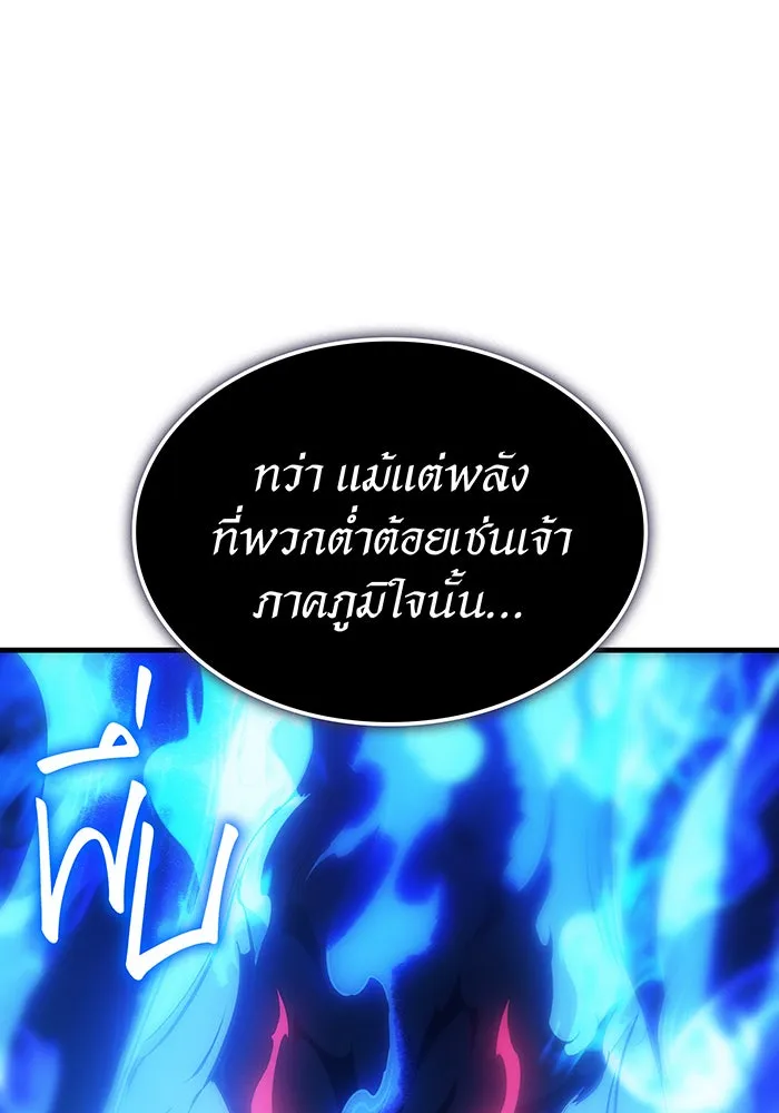 เกิดใหม่พร้อมพลังแห่งราชัน ตอนที่ 35 รูปที่ 161