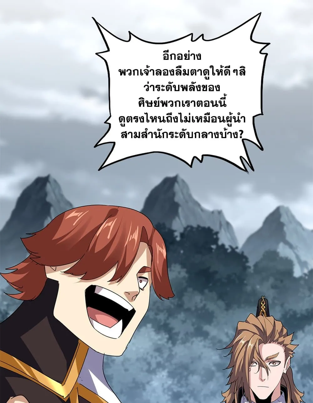 Magic Emperor ราชาจอมเวทย_ ตอนที่ ตอนที่ 749 รูปที่ 16
