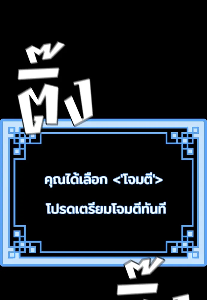 เส้นทางสู่เทพมาร ตอนที่ 22 รูปที่ 194