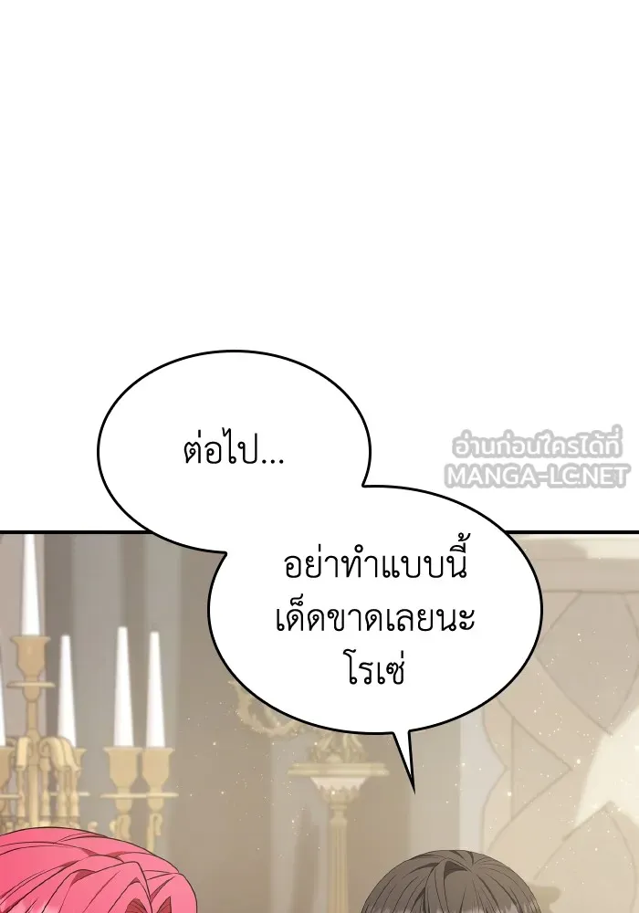 ทำแบบนี้ไม่ได้เพคะ องค์ชาย ตอนที่ 57 รูปที่ 72