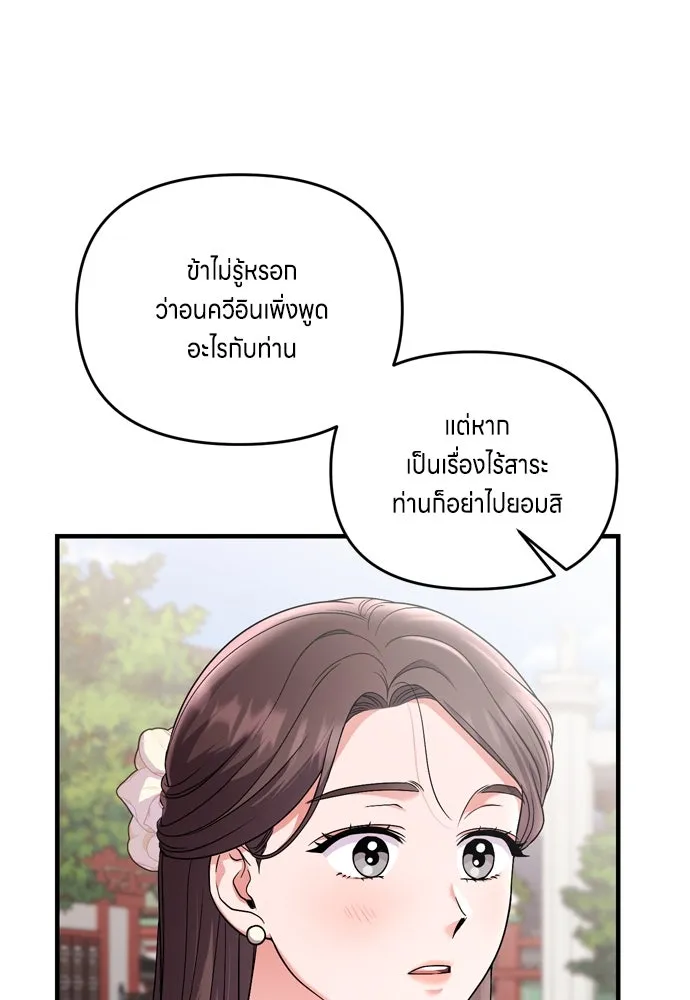 ข้าเนี่ยนะเป็นพระสนม ตอนที่ 24 มีความเป็นไปได้สองประการ รูปที่ 97