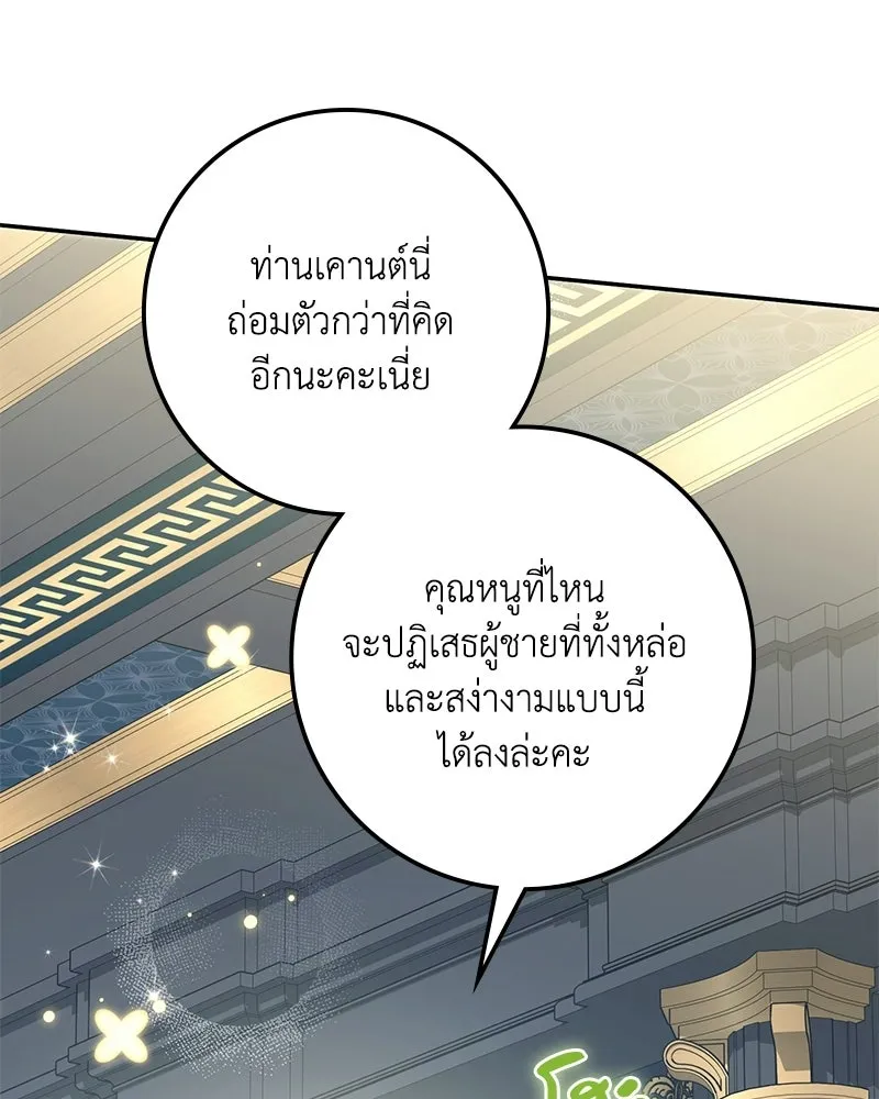 ดัชเชสเชลย ตอนที่ 38 รูปที่ 43