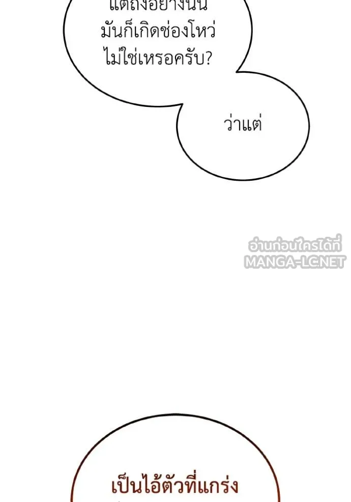 อัจฉริยะนอกคอก ตอนที่ 115 รูปที่ 118