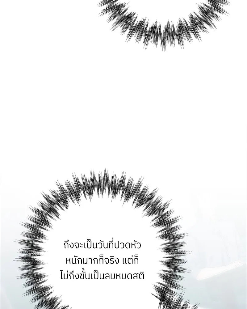 แด่ความเกลียดชัง ตอนที่ 23 รูปที่ 88