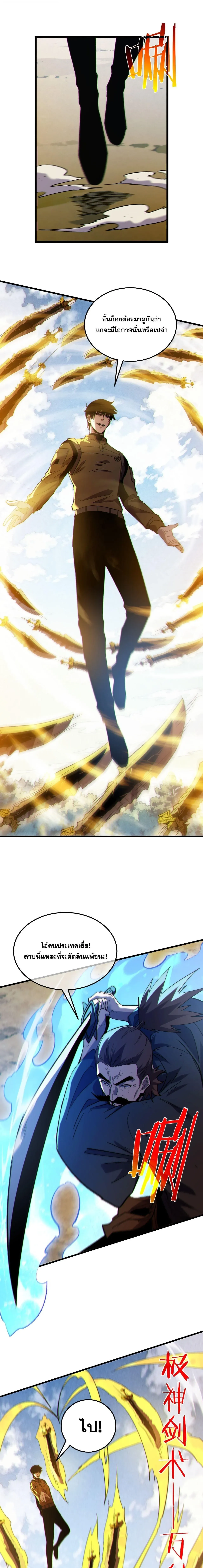 My Passive Skills Are Invincible จ_ต_อ_กคร_ง พร_อมสก_ลต_ดต_วไร_เท_ยมทาน ตอนที่ ตอนที่ 131 รูปที่ 5