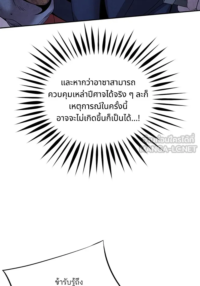 อาซา ตอนที่ 39 การบุกรุก รูปที่ 45