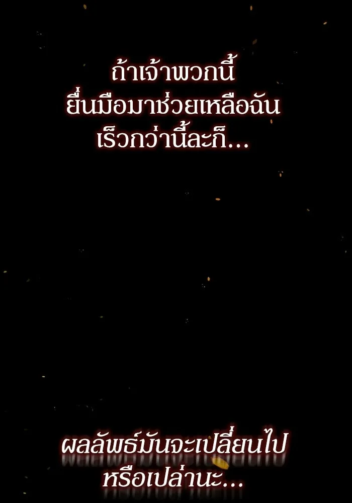 ผู้ย้อนเวลาผู้สร้างทุกสิ่ง ตอนที่ 1 รูปที่ 52
