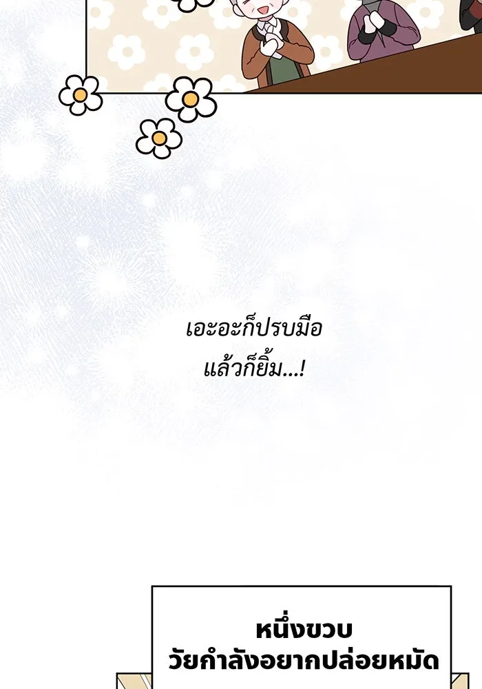 หนูน้อยทรราช ตอนที่ 24 รูปที่ 91