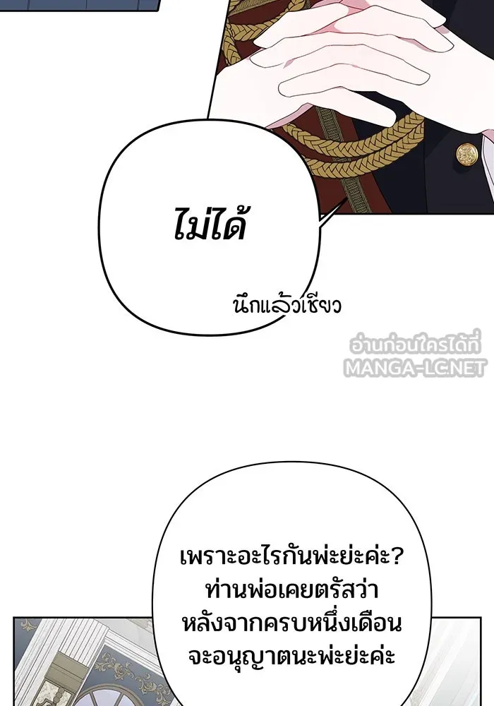 หนูน้อยทรราช ตอนที่ 2 รูปที่ 45