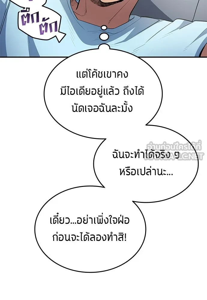 นักเตะแข้งสวรรค์ ตอนที่ 83 รูปที่ 9