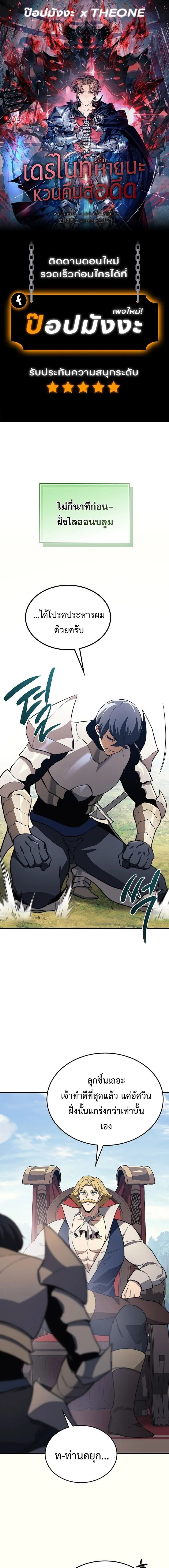 Return of the Apocalypse-Class Death Knight การกล_บมาของเดธไนท_ระด_บว_นส_นโลก ตอนที่ ตอนที่ 33 รูปที่ 1