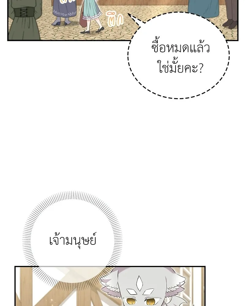 ลูกคนนี้ขอเปลี่ยนตอนจบ ตอนที่ 24 รูปที่ 43