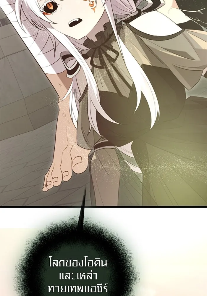 พลิกชะตาคว้าไอเทมระดับเทพ ตอนที่ 10 ความทรงจำของฮรุงนีร์ (2) รูปที่ 16