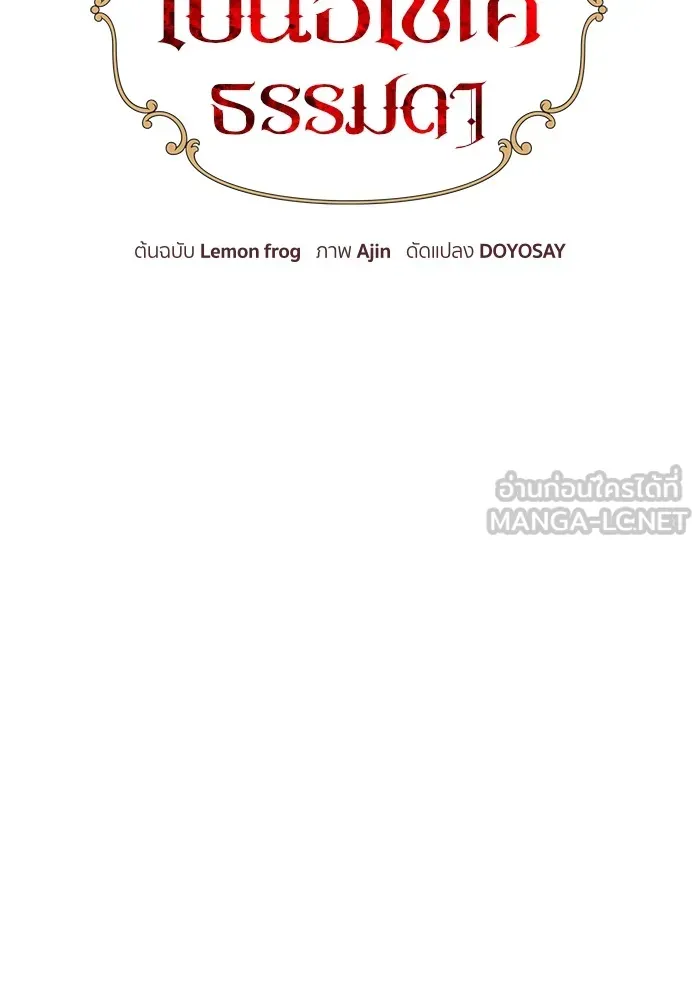 นึกว่าเป็นอิเซไคธรรมดา ตอนที่ 11 รูปที่ 42