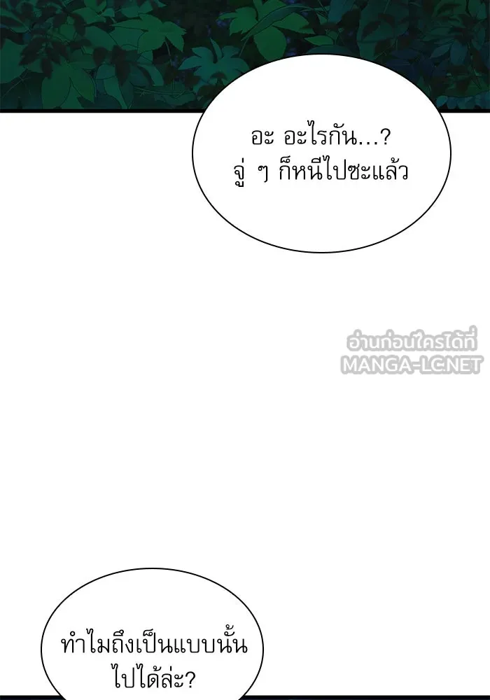 ลับลางลวง ตอนที่ 45 ธง รูปที่ 153