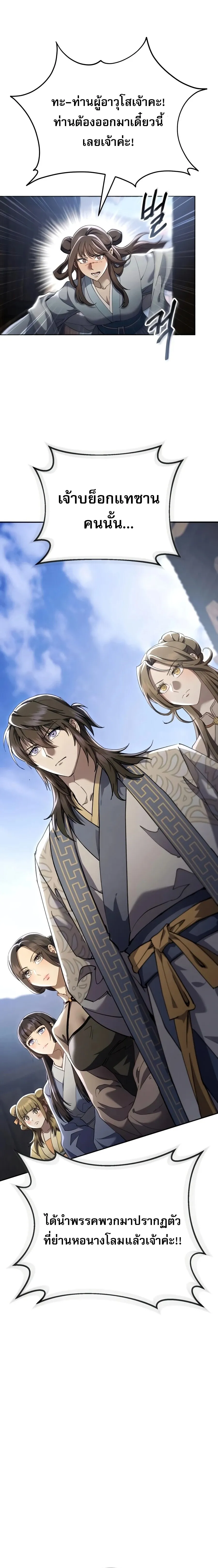 The Heavenly Demon Wants a Quiet Life มารสวรรค_ผ_แสวงหาความสงบ ตอนที่ ตอนที่ 84 รูปที่ 5