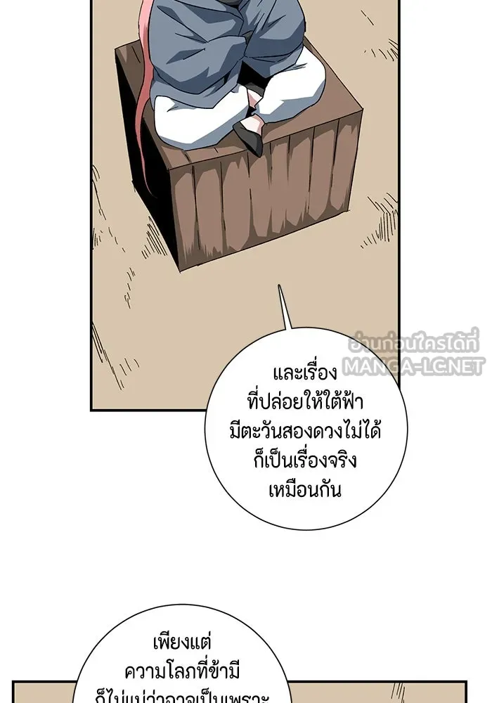 หนึ่งก้าวสู่เจ้ามาร ตอนที่ 84 เป้าหมาย (16) รูปที่ 21
