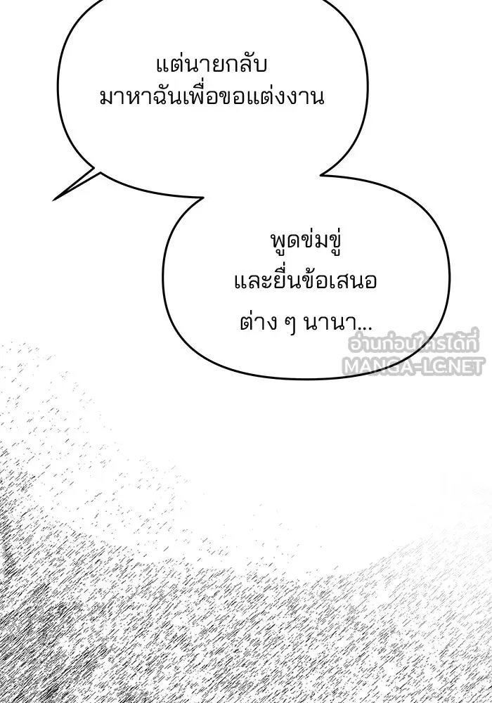 เกมรักจับสามี ตอนที่ 33 รูปที่ 21