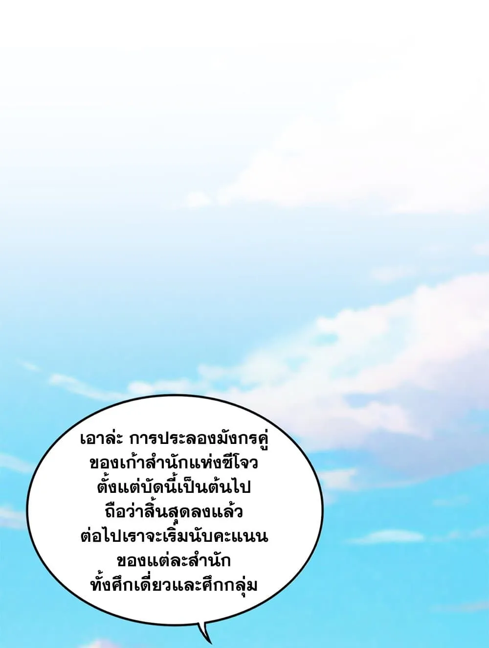 Magic Emperor ราชาจอมเวทย_ ตอนที่ ตอนที่ 738 รูปที่ 25