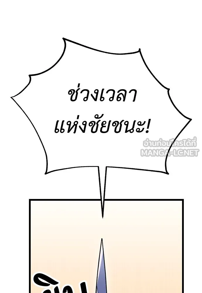 ไอ้เพลเยอร์นั่น ฉันฆ่ามันเอง ตอนที่ 49 รูปที่ 84
