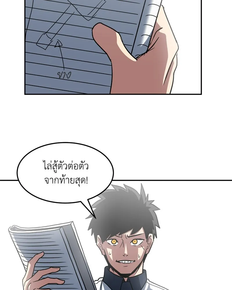 โรงเรียนสัตว์กินเนื้อ ตอนที่ 21 รูปที่ 49