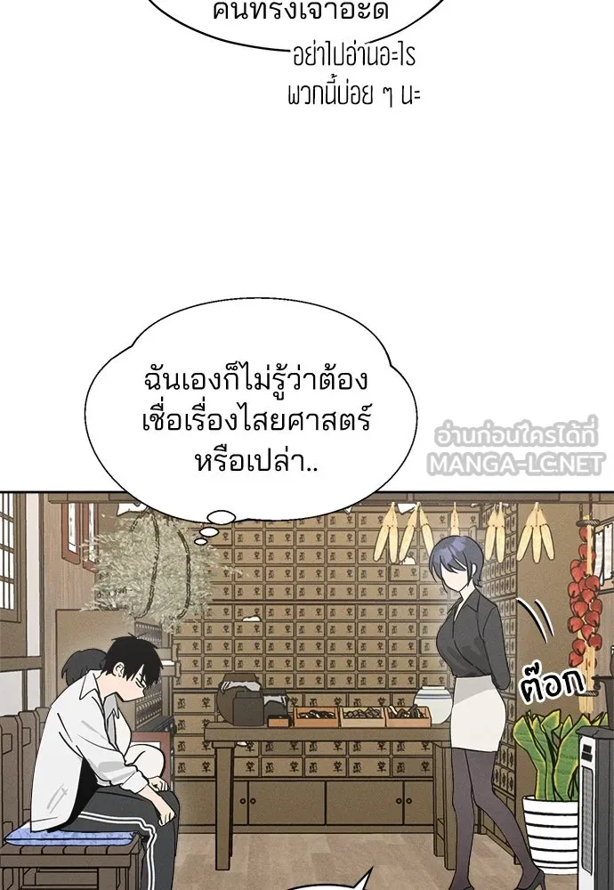 สวยเองนักเลงพอ ตอนที่ 18 รูปที่ 84
