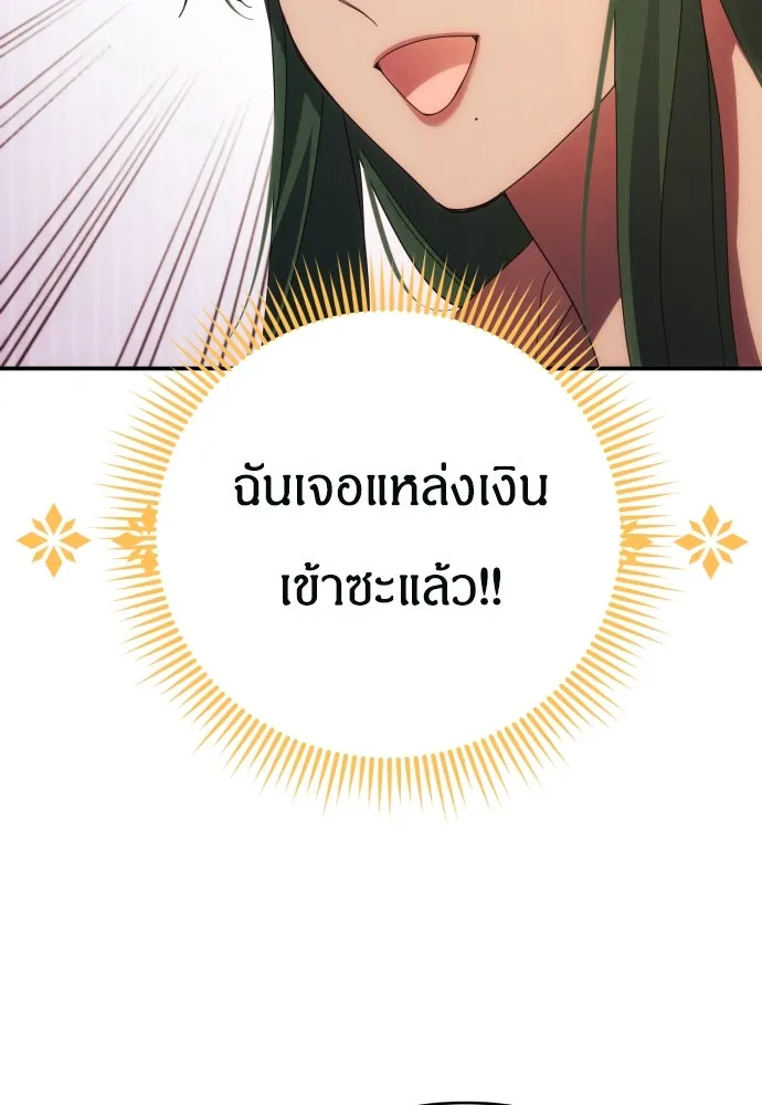 ฉันจะจีบท่านดยุกแดนเหนือ ตอนที่ 30 รูปที่ 14