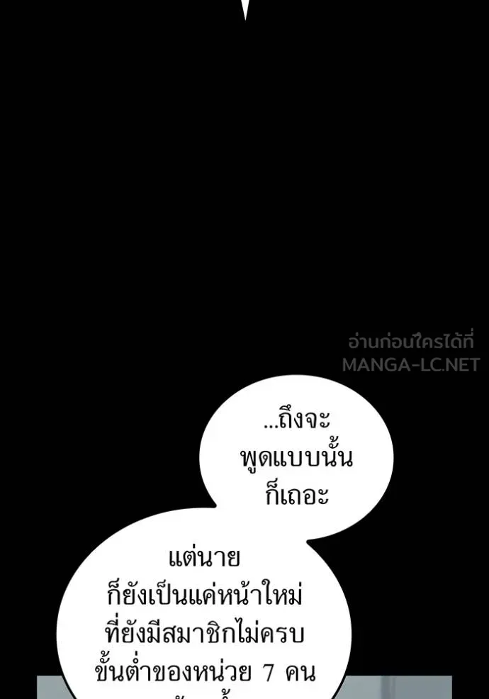 ฮันเตอร์สกิลโกง ตอนที่ 42 รูปที่ 112