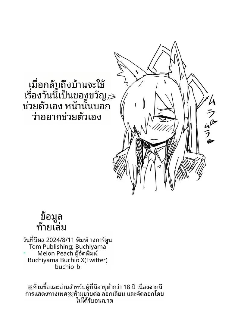 Doujin-Lc- อ่าน โดจิน มังฮวา เกาหลี ญี่ปุ่น จีน แปลไทย คันนะอยากระบายความรู้สึก (Buchiyama Buchio) (Blue Archive) ตอนที่ 1 2 3 4 5 6 7 8 9 10 11 12 13 14 ฟรี ไม่มีโฆษณา อ่าน โดจิน Manhwa เกาหลี ญี่ปุ่น จีน เรามีครบ คัดมาให้เน้นๆ โดจิน 18+ รับประกันความฟินโดย  Doujin Lc