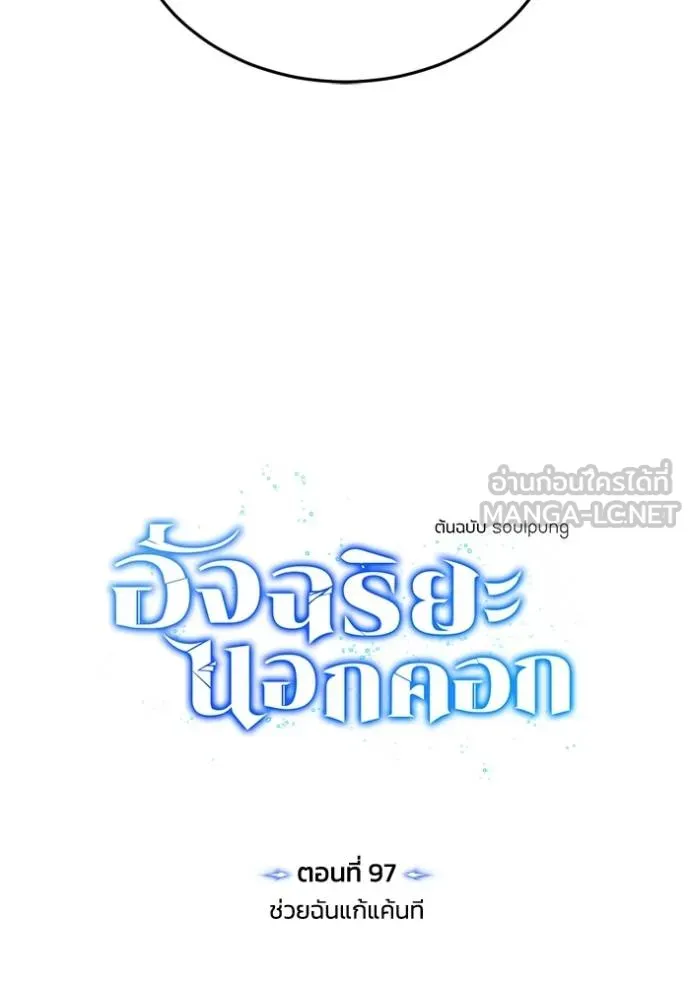 อัจฉริยะนอกคอก ตอนที่ 97 รูปที่ 16