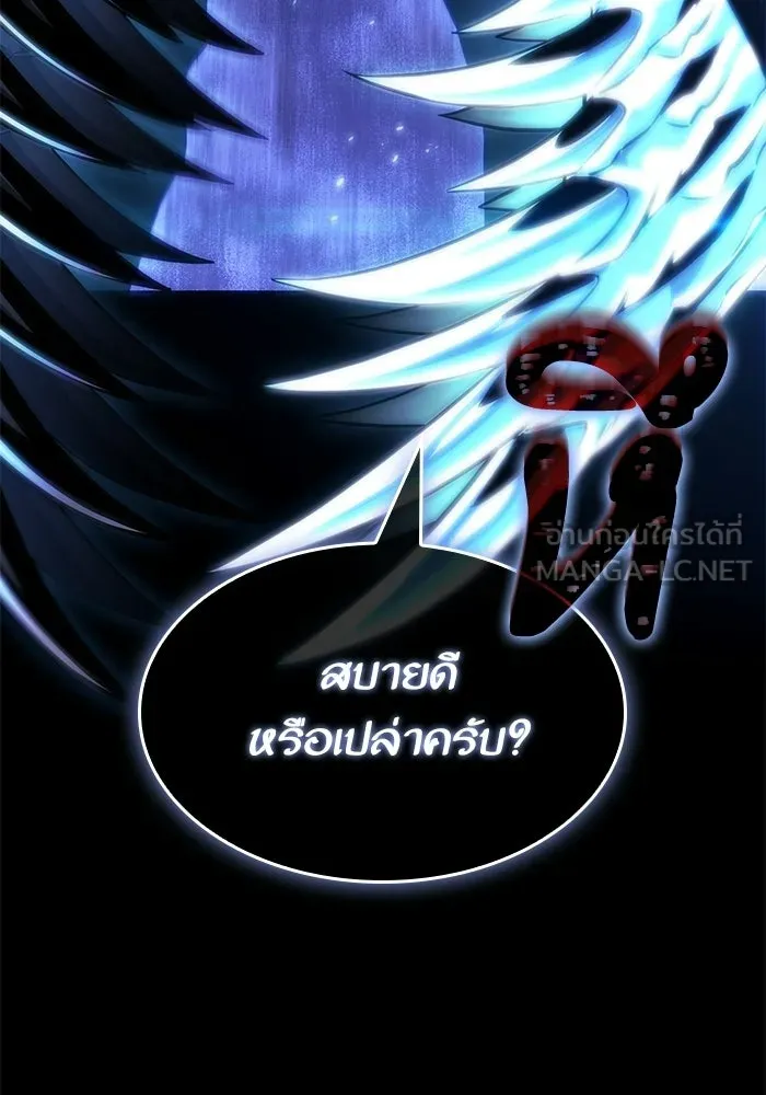 หลังวันสิ้นโลก ตอนที่ 235 รูปที่ 3