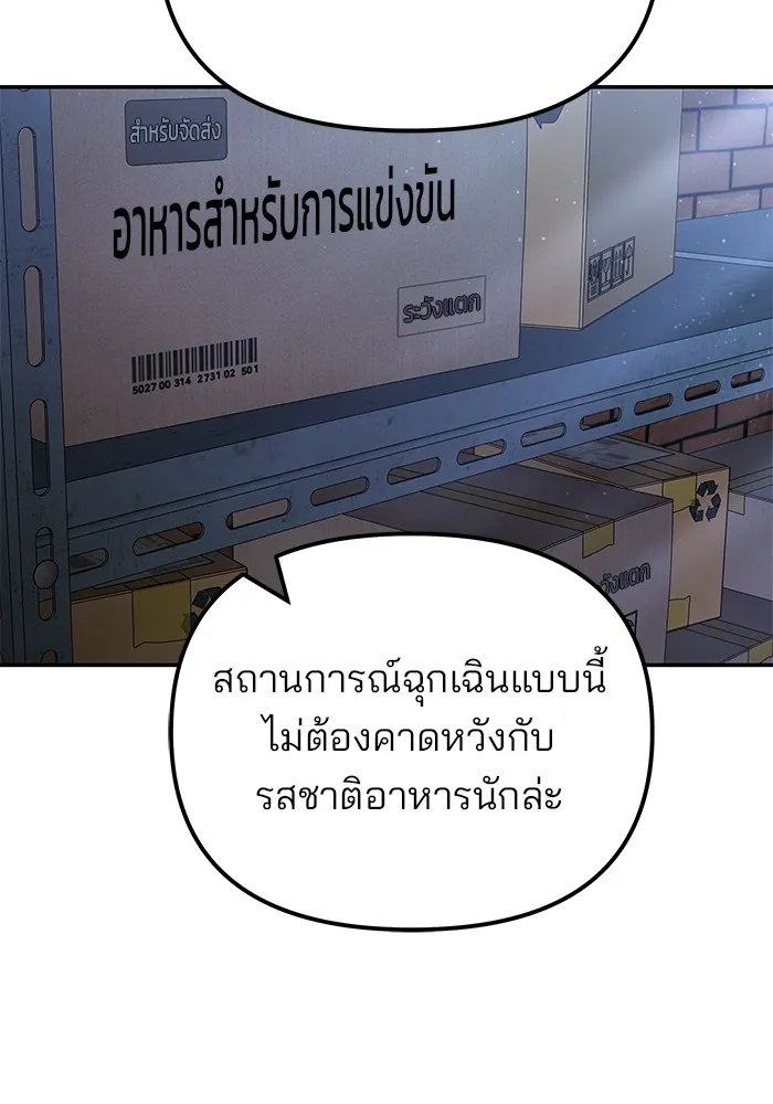 เลวฟาดเลว ตอนที่ 113 รูปที่ 152