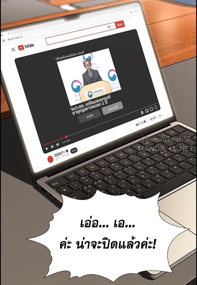 การศึกษาที่แท้จริง ตอนที่ 247 รูปที่ 123