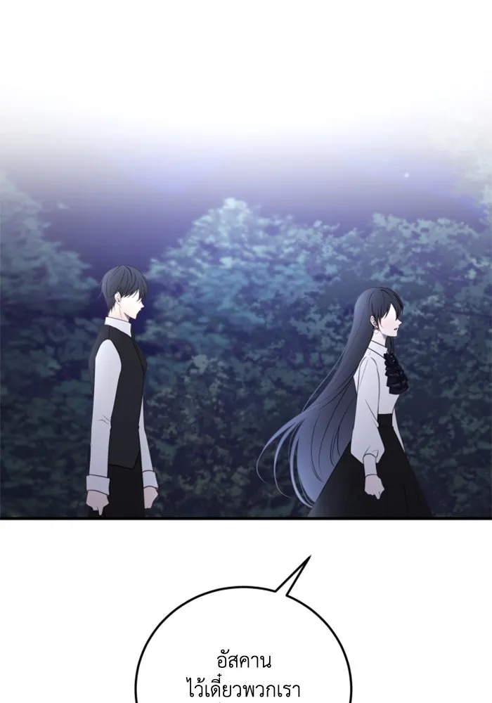ตัวร้ายอย่างฉันขออยู่อย่างสงบ ตอนที่ 41 รูปที่ 17
