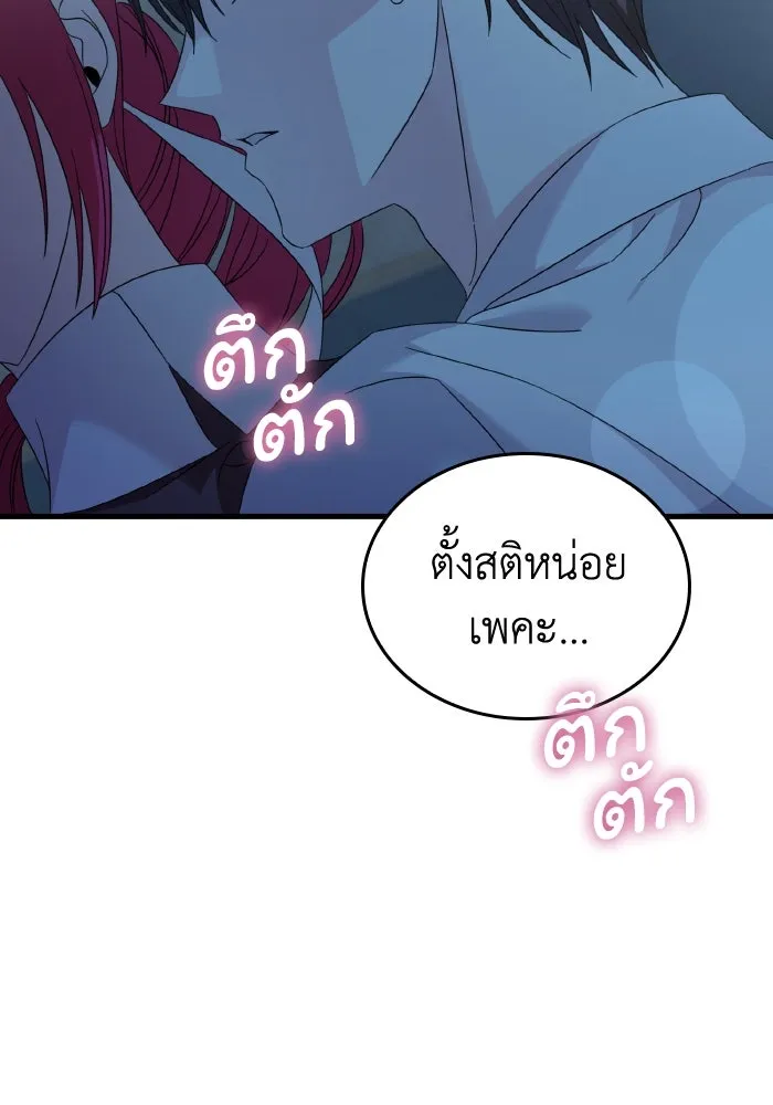 ทำแบบนี้ไม่ได้เพคะ องค์ชาย ตอนที่ 15 รูปที่ 77