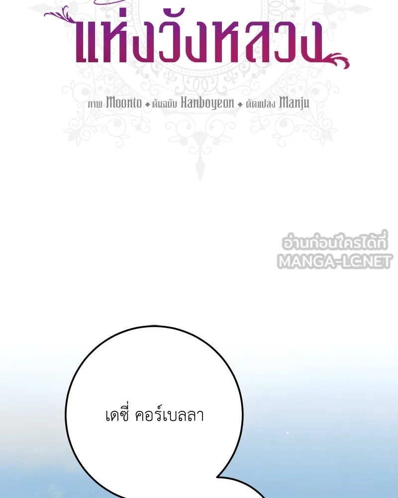 เจ้าหญิงคลั่งแห่งวังหลวง ตอนที่ 70 รูปที่ 21