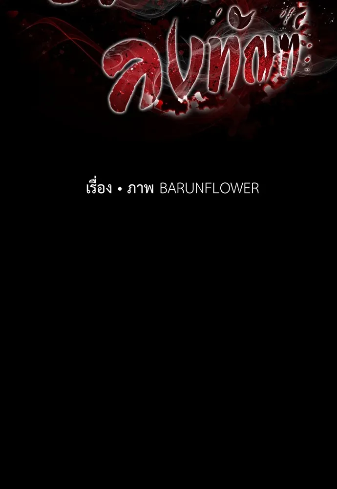 ยมราชลงทัณฑ์ ตอนที่ 47 รูปที่ 56