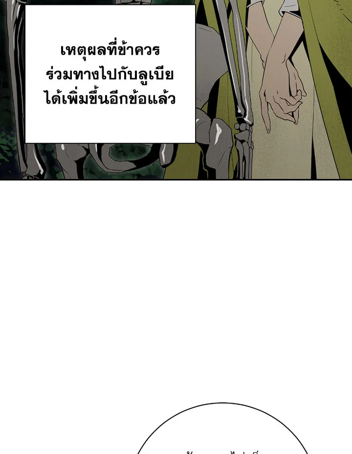 พลทหารโครงกระดูกผู้ม ตอนที่ 89 รูปที่ 40