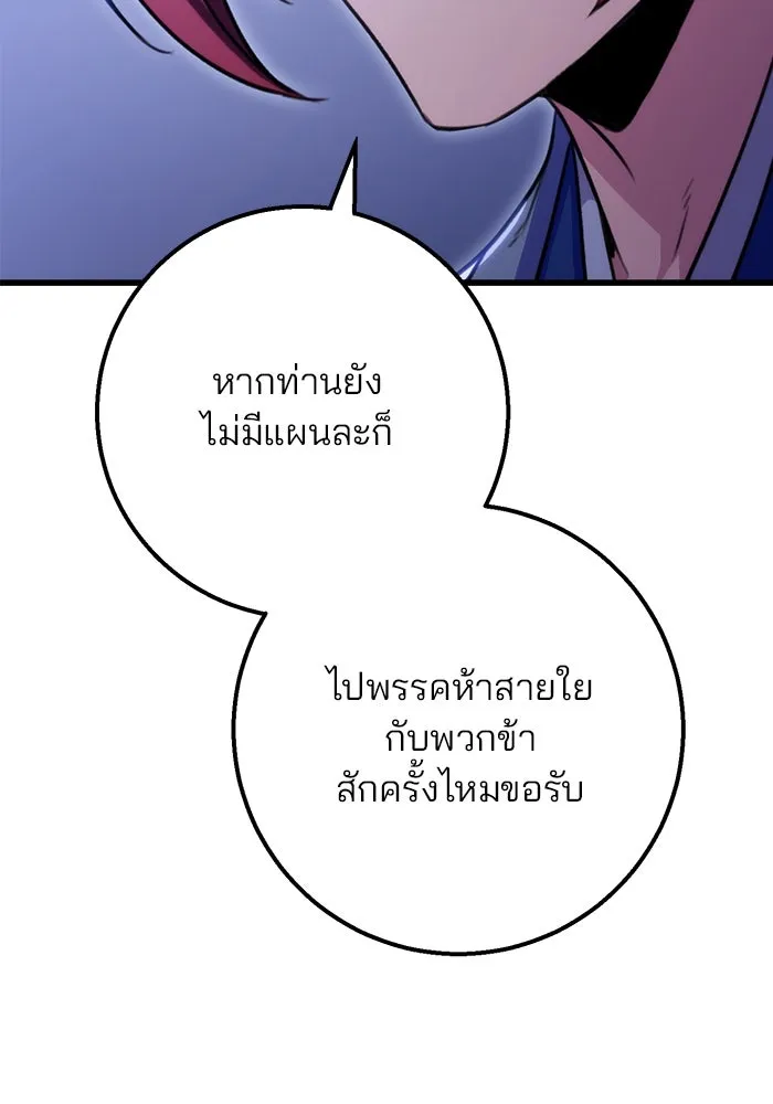 ดาบแห่งจักรพรรดิ ตอนที่ 23 รูปที่ 106