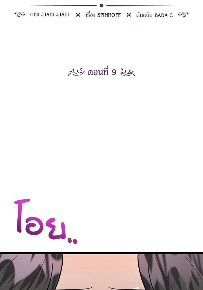 ป๊ะป๋าขา หนูลาแล้ว ตอนที่ 9 รูปที่ 2