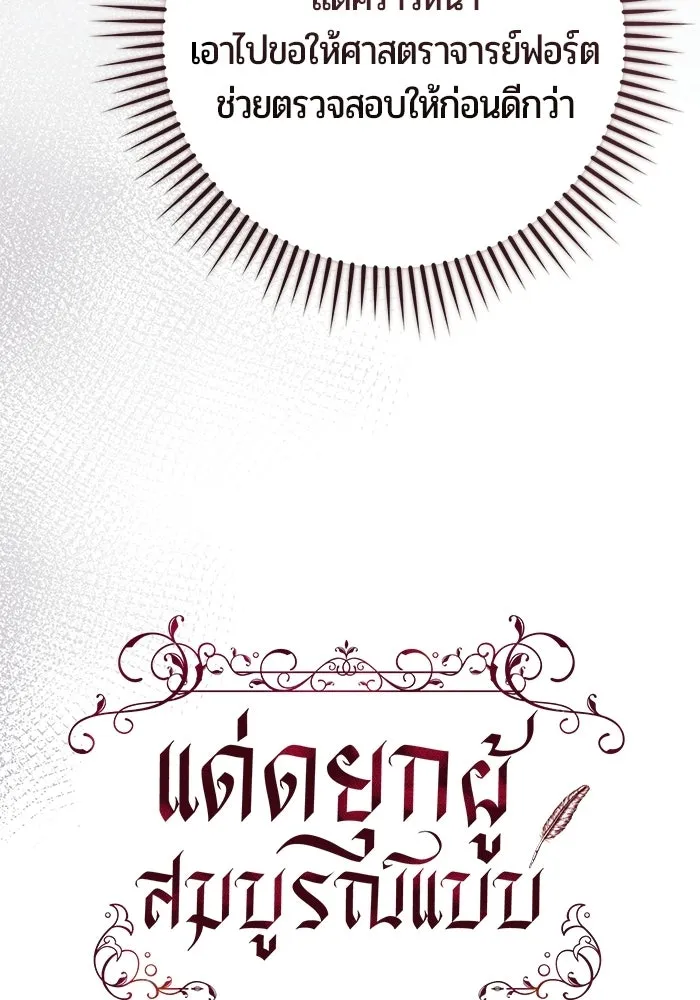 แด่ดยุกผู้สมบูรณ์แบบ ตอนที่ 20 รูปที่ 32