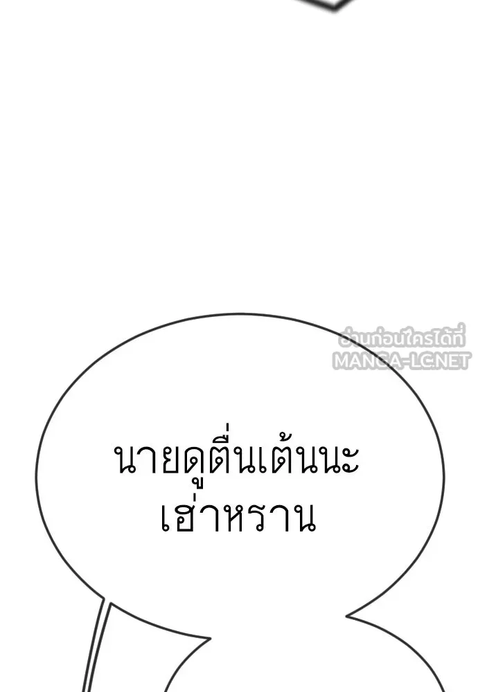 ยุคแห่งยอดมนุษย์ ตอนที่ 93 รูปที่ 129