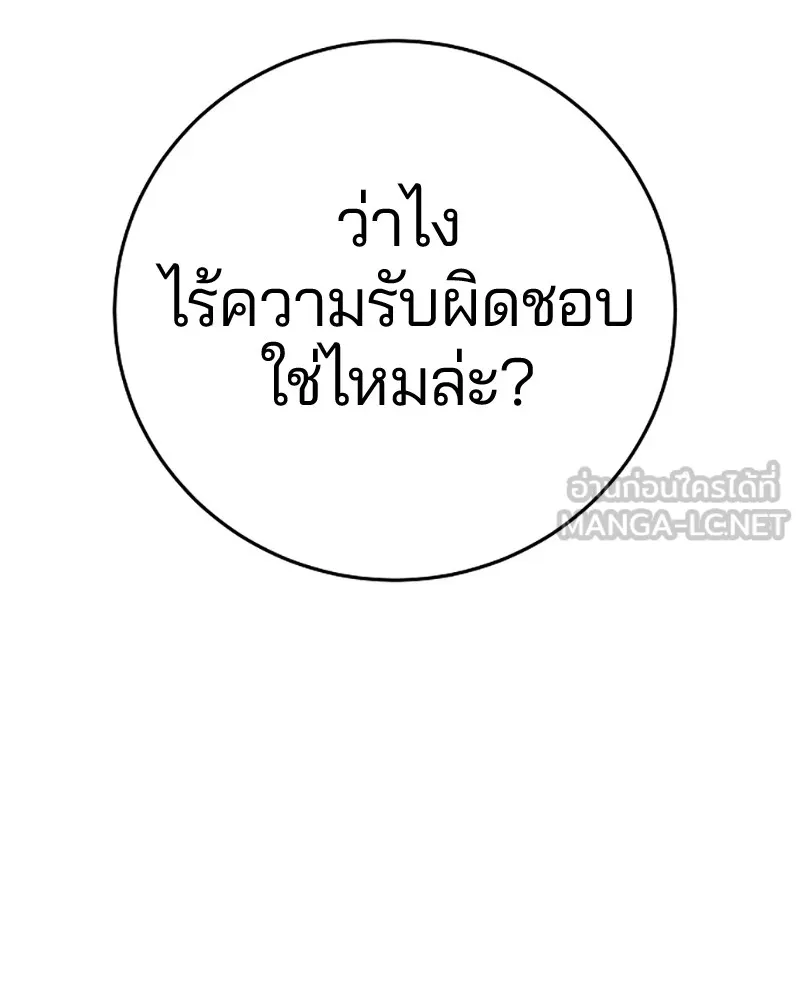 Player ตอนที่ 86 รูปที่ 132