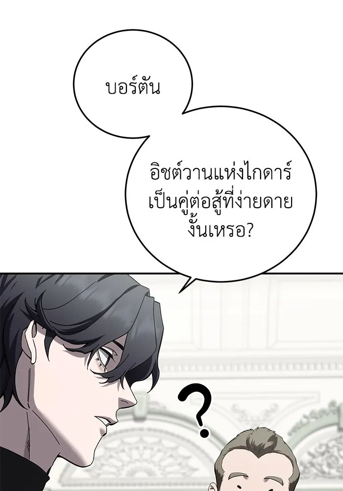 ยอดนักดาบผู้โอบอุ้มดารา ตอนที่ 84 รูปที่ 10